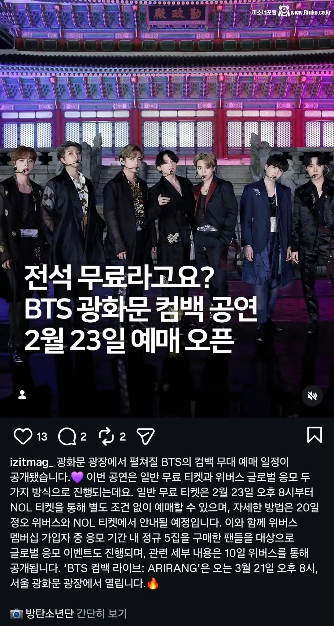 BTS 광화문 컴백 공연 전석 무료