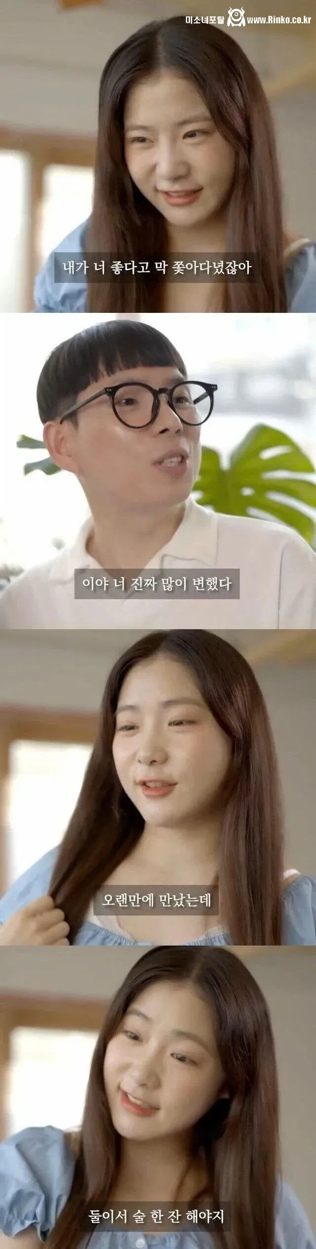 나 좋다고 쫓아다니던 동창 마다하는 상남자