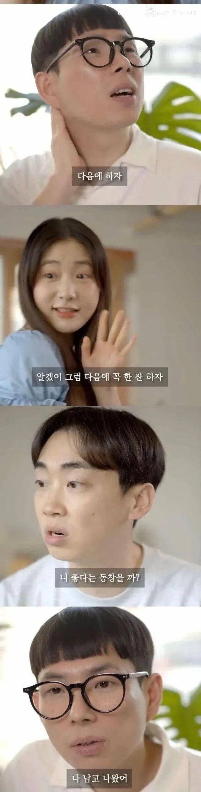 나 좋다고 쫓아다니던 동창 마다하는 상남자