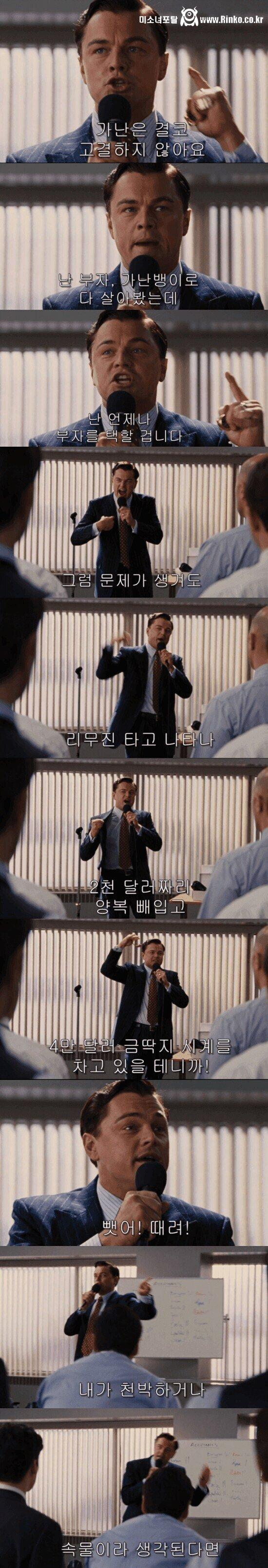 걍 닥치고 돈이 최고라는 디카프리오 형님