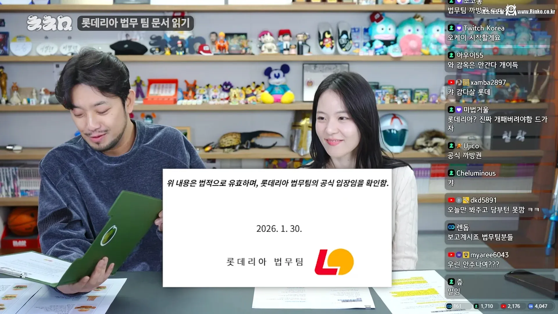 침착맨 라방에 출동한 롯데리아 법무팀 ㄷㄷ