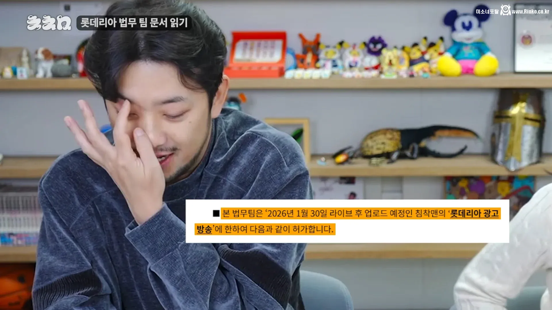 침착맨 라방에 출동한 롯데리아 법무팀 ㄷㄷ