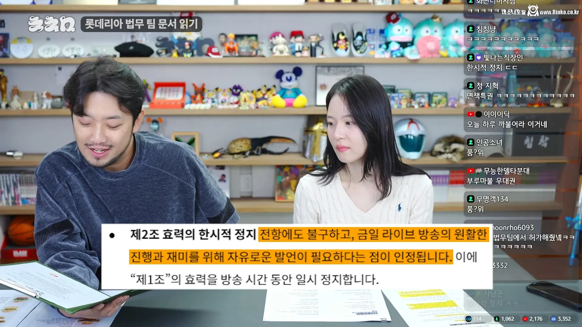 침착맨 라방에 출동한 롯데리아 법무팀 ㄷㄷ