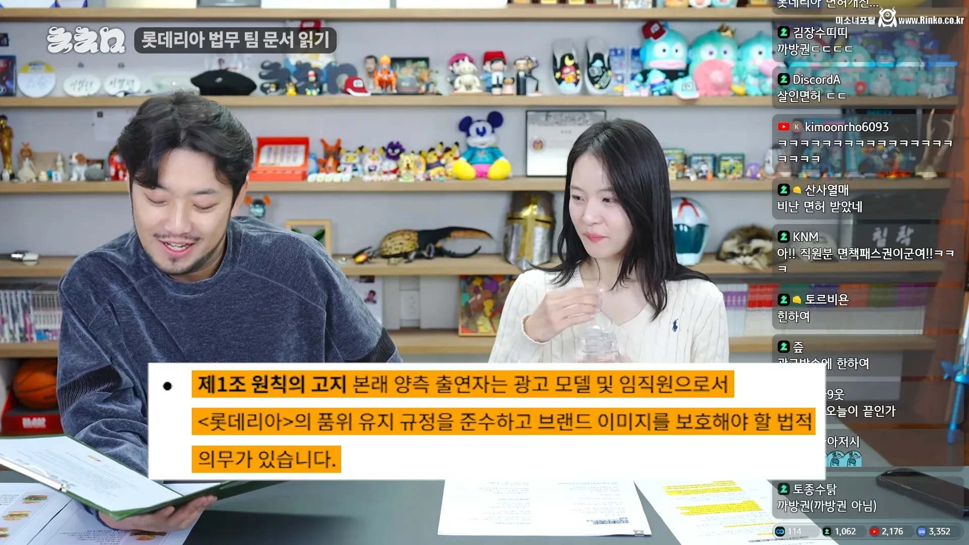 침착맨 라방에 출동한 롯데리아 법무팀 ㄷㄷ