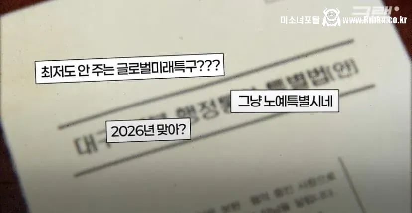 공중파 공식 인증 노예특별시 대구