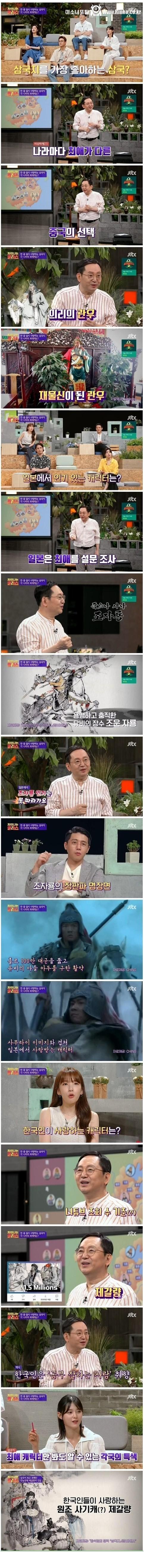 한중일 다 갈린다는 삼국지 최애 등장 인물