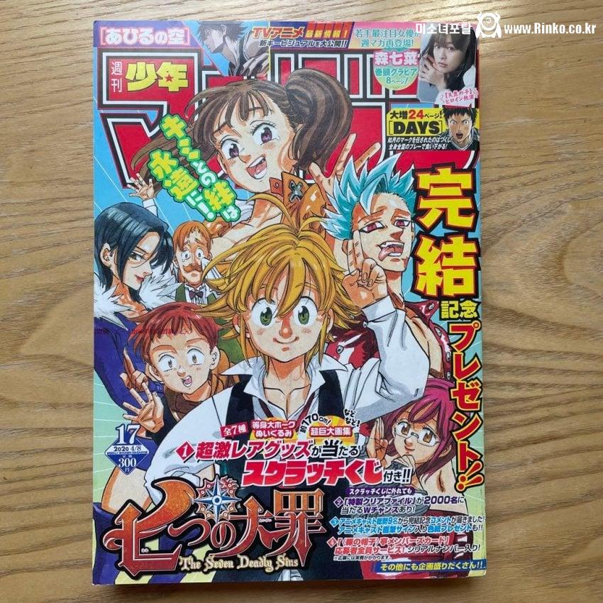 소년매거진과 소년점프가 완결작을 대하는 모습