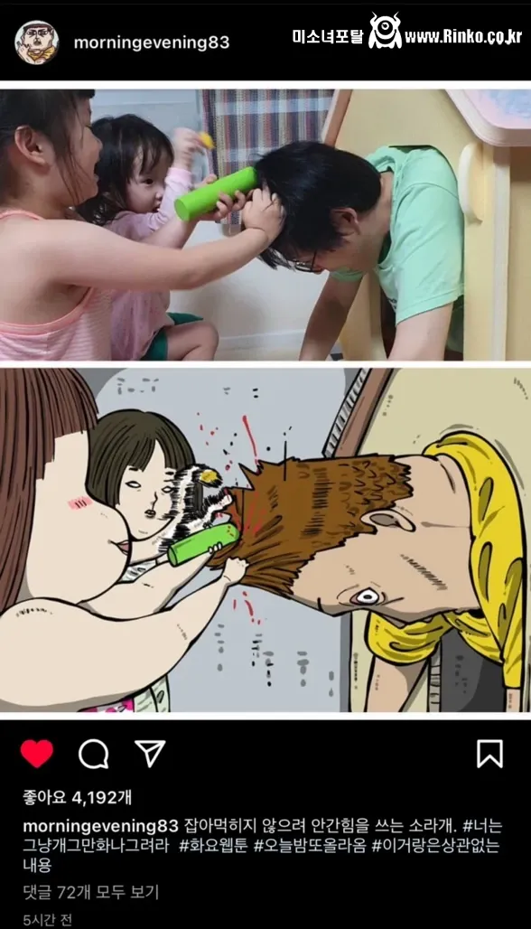 마음의 소리 조석 최신 근황