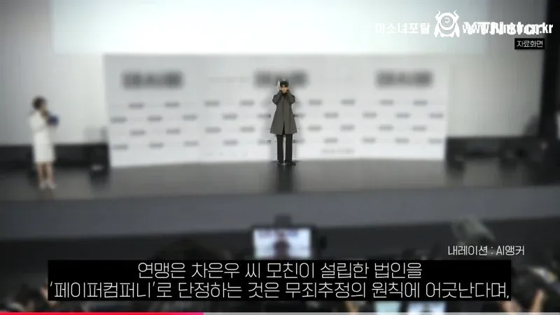 차은우 어용단체 이용해서 탈세 의혹 보도 기자 고발