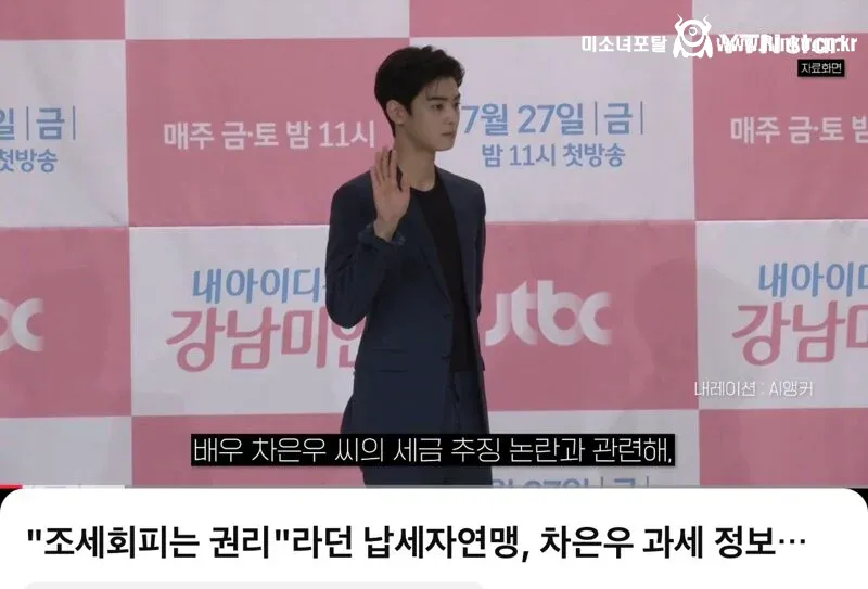 차은우 어용단체 이용해서 탈세 의혹 보도 기자 고발