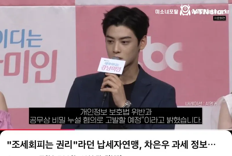 차은우 어용단체 이용해서 탈세 의혹 보도 기자 고발