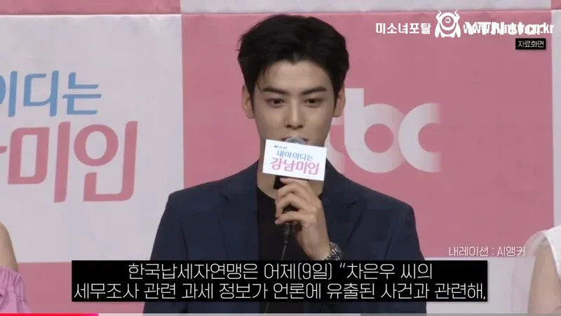 차은우 어용단체 이용해서 탈세 의혹 보도 기자 고발