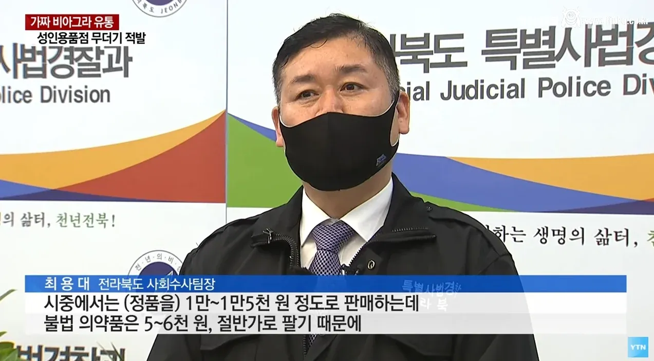 가짜 비아그라 수만개 유통 ㄷㄷ