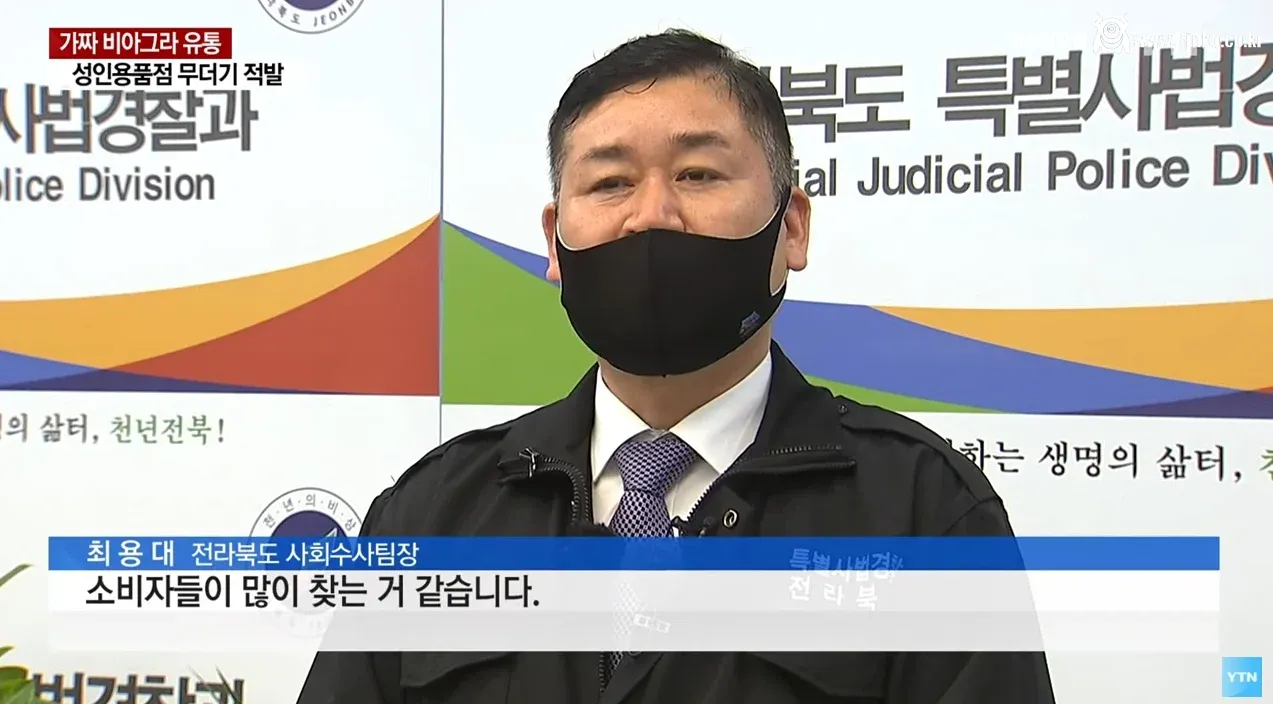 가짜 비아그라 수만개 유통 ㄷㄷ