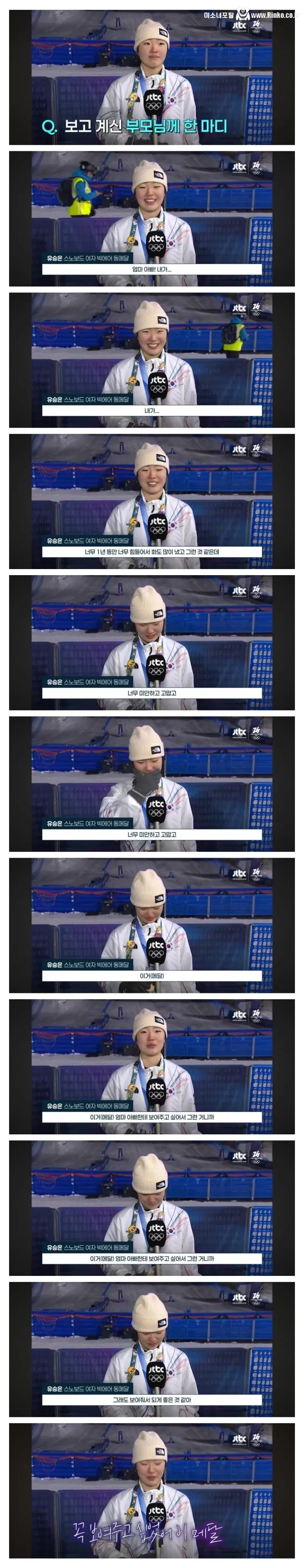 동계올림픽 유승은이 말하는 메달 따서 기쁜 이유