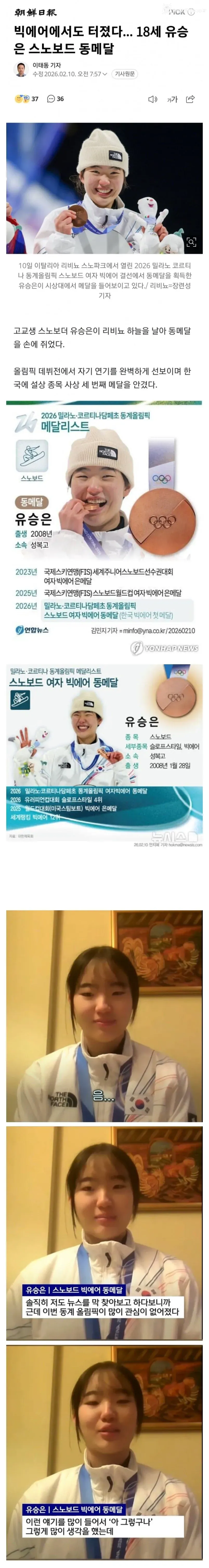 동계올림픽 유승은이 말하는 메달 따서 기쁜 이유