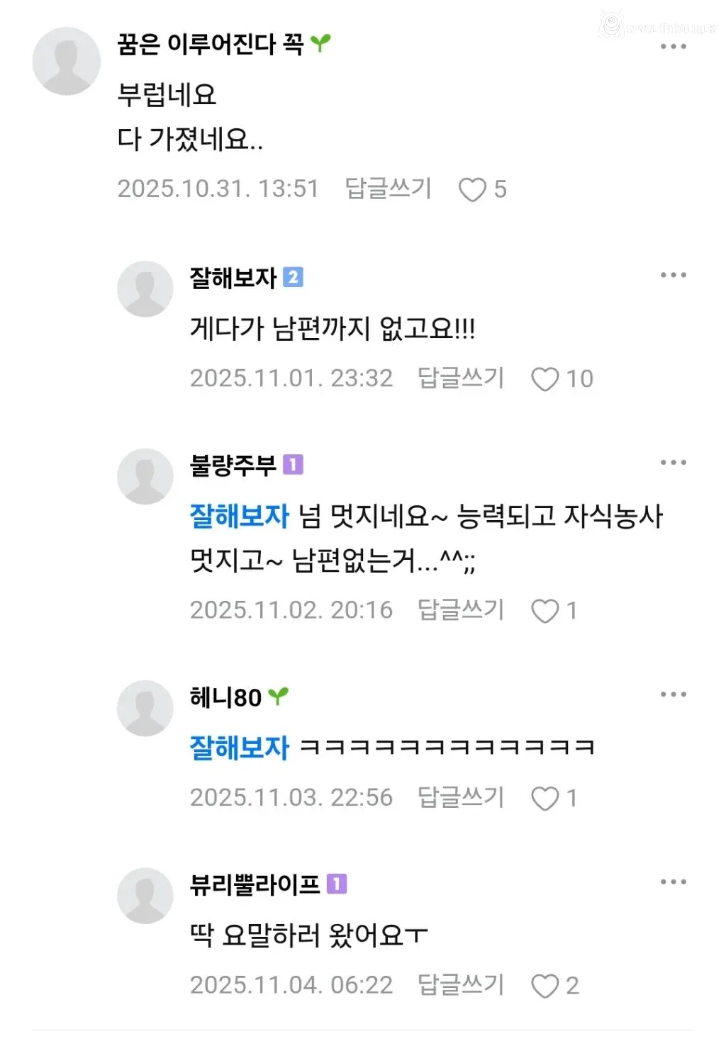 오들오들 맘카페에서 이부진을 부러워하는 이유