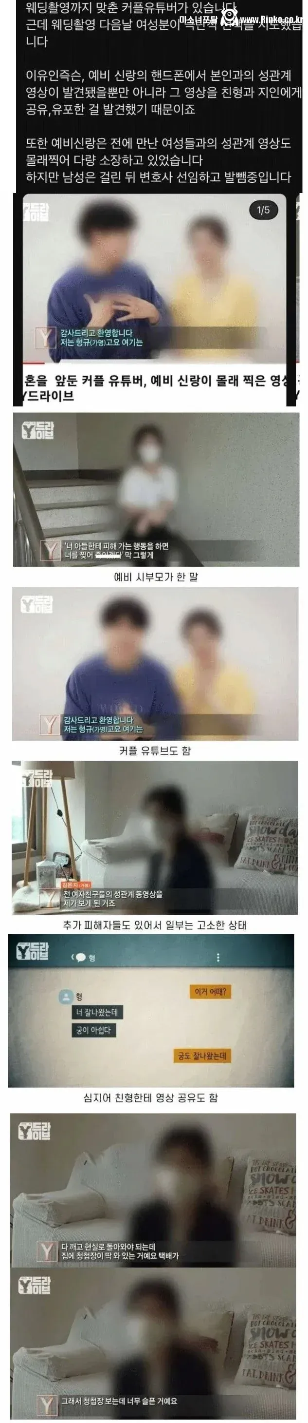 예비신부와 성관계 동영상 친형과 지인들과 공유한 유튜버