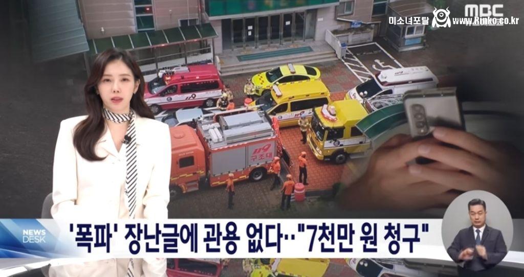 폭파 장난글 10대 7,000만원 청구