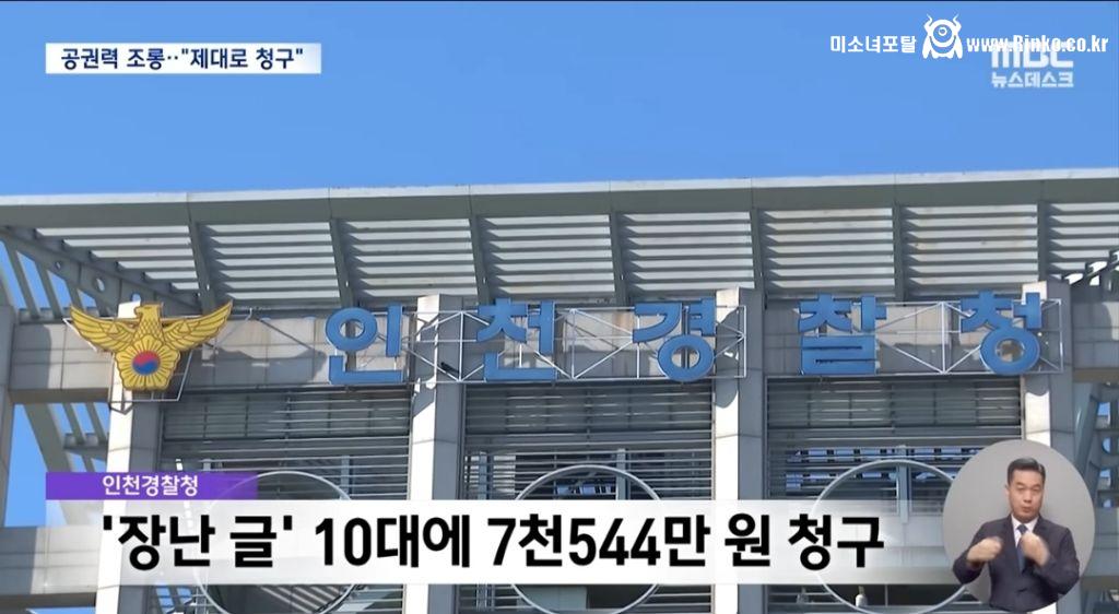 폭파 장난글 10대 7,000만원 청구