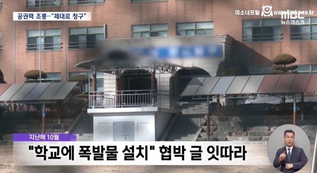 폭파 장난글 10대 7,000만원 청구