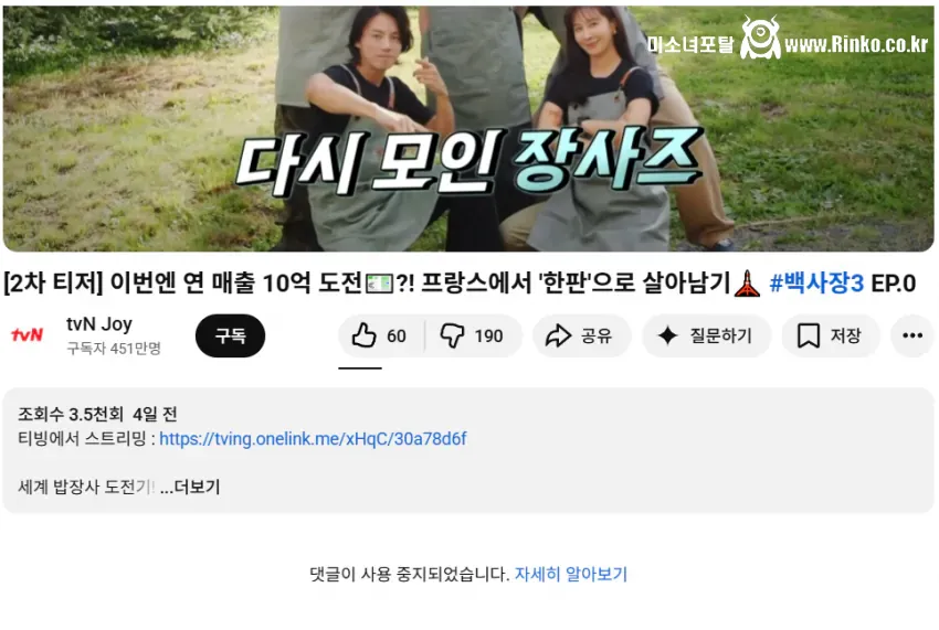 욕먹기 싫어하는 백종원 근황