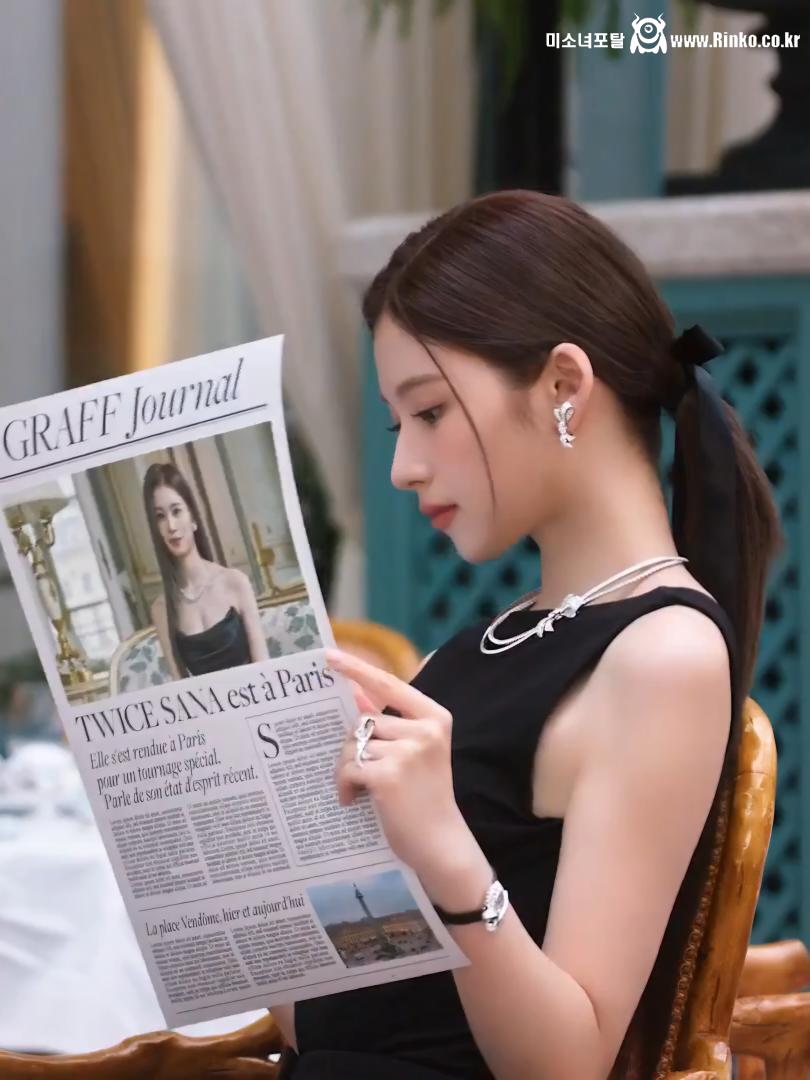 신문 보는 모습도 고급진 트와이스 사나