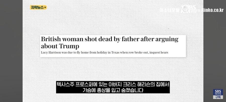 정치문제로 딸 살해한 아버지