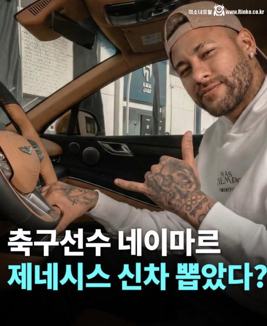 네이마르가 뽑은 K-자동차