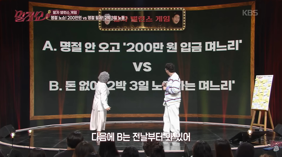 압도적으로 한 쪽이 많았다는 명절 시댁 관련 밸런스 게임