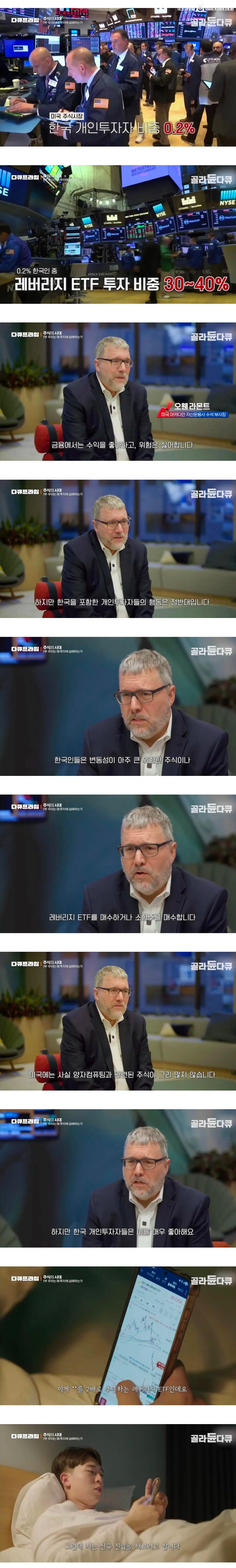 월가에서 말하는 한국인들