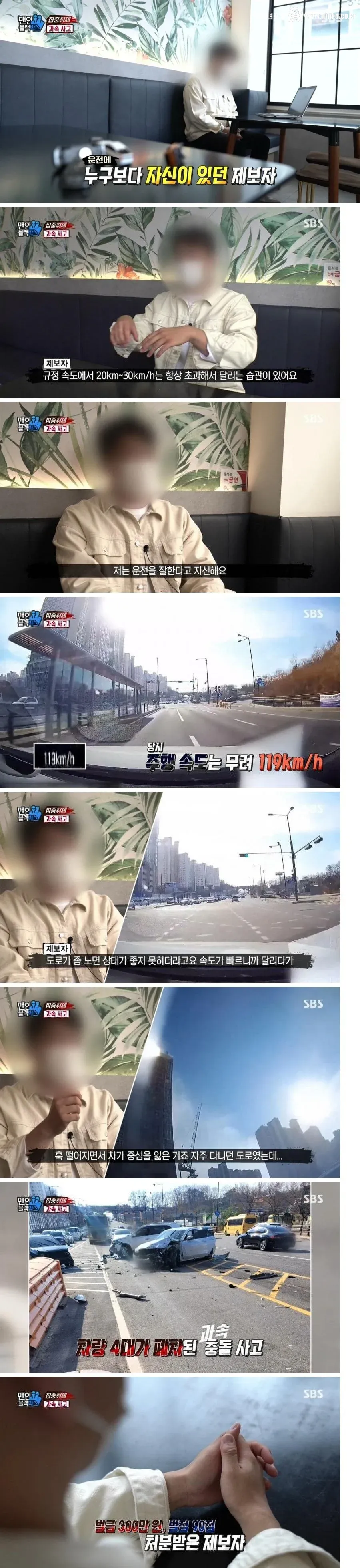 운전에 누구보다 자신이 있던 제보자