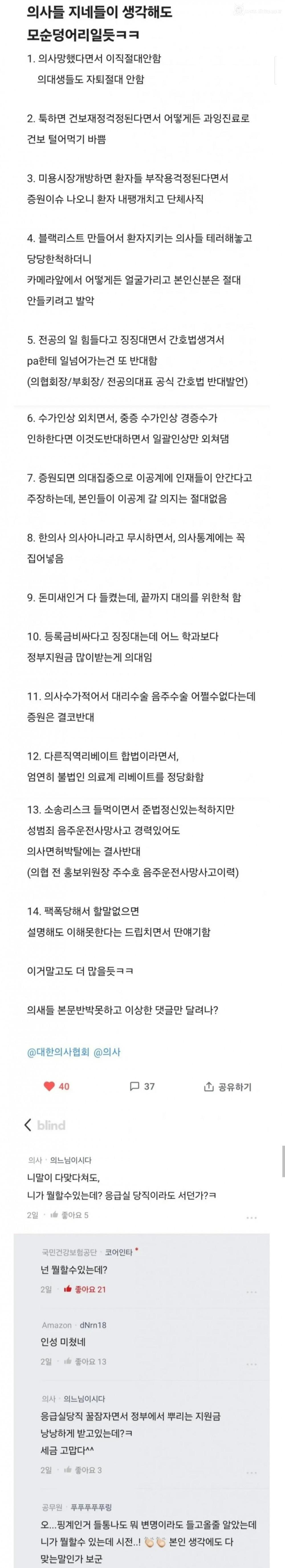 무려 의사가 ㅇㅈ한 글