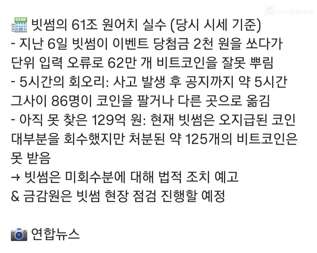 금감원장 왈 빗썸 사건 매도인 재앙적 상황이라고 함