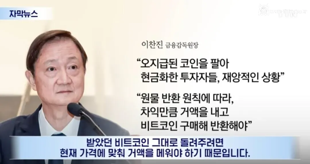 금감원장 왈 빗썸 사건 매도인 재앙적 상황이라고 함