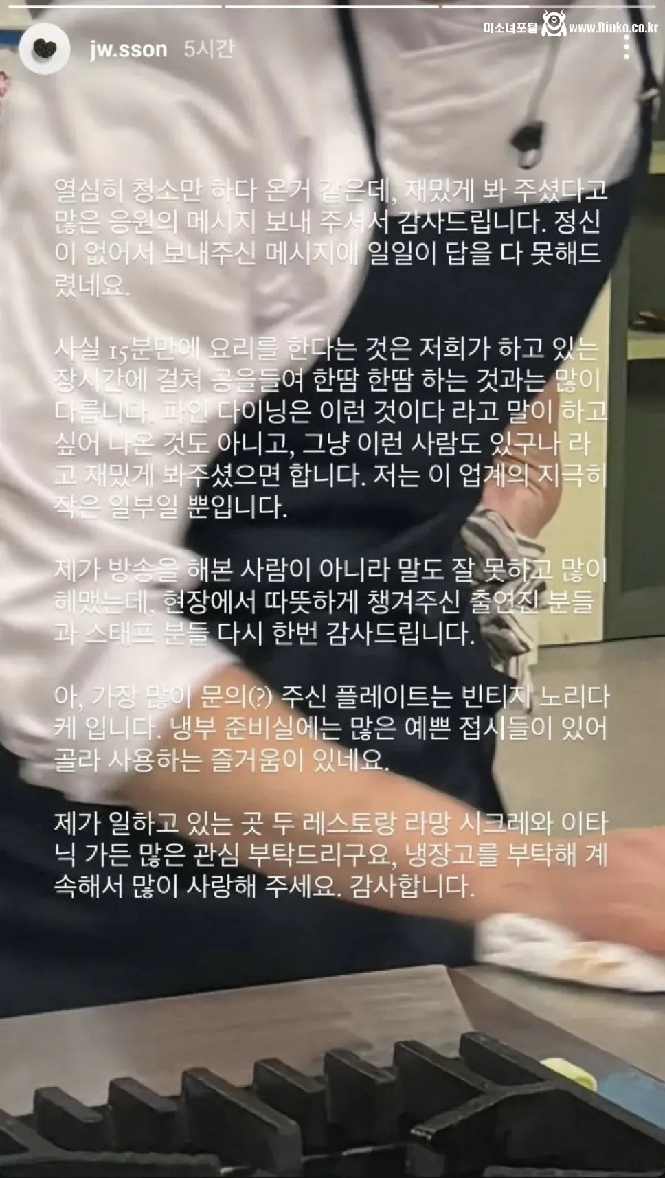 손종원 셰프 냉부해 초창기 인스타 vs 현재 인스타