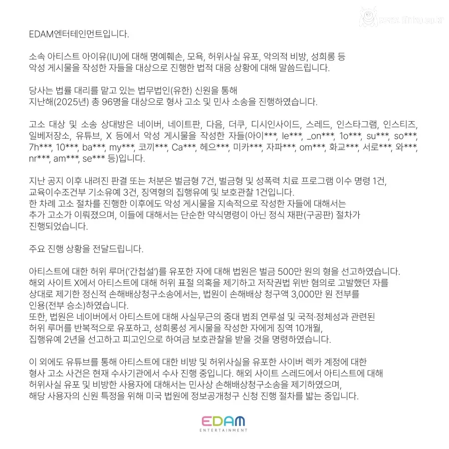 아이유 고소공지