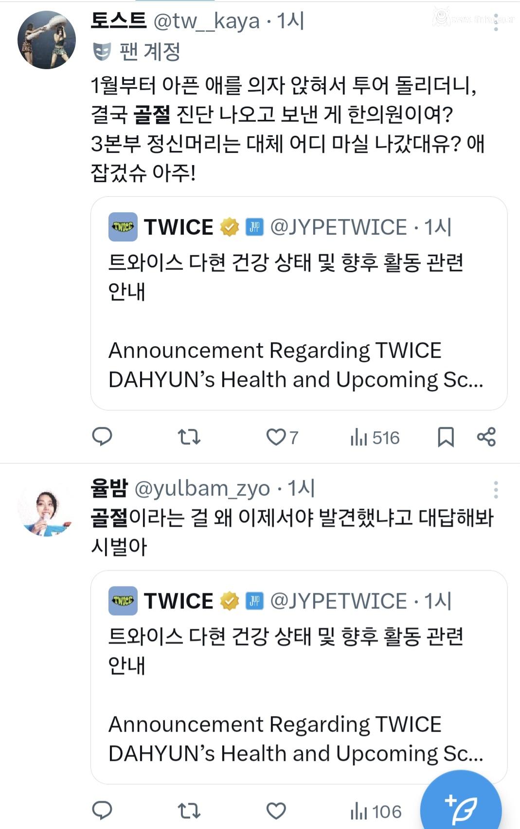 트와이스 팬들이 현재 심하게 빡친 이유