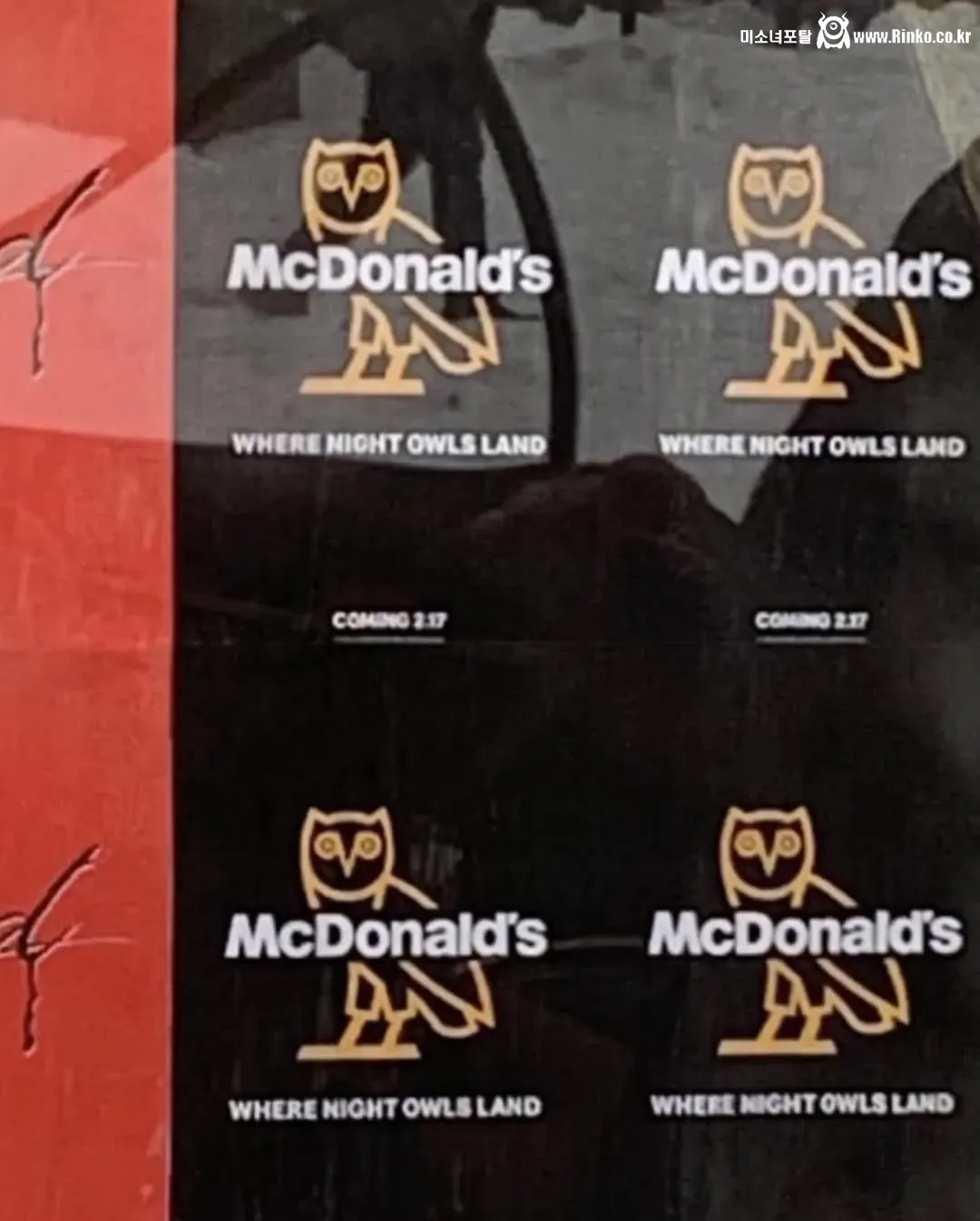 맥도날드 & 드레이크 콜라보 예고