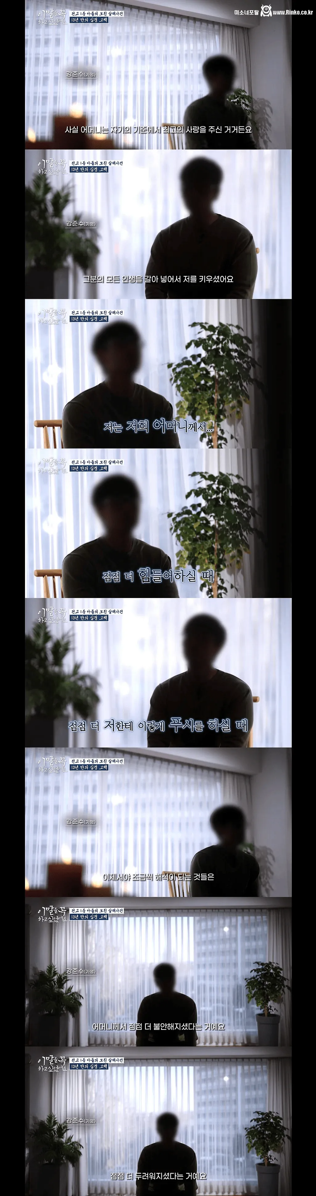 전교 1등 고3 존속살해범의 출소 후 인터뷰