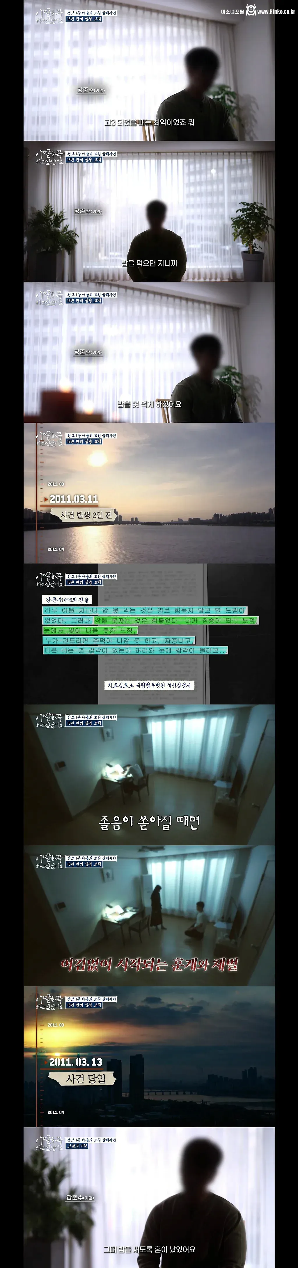 전교 1등 고3 존속살해범의 출소 후 인터뷰