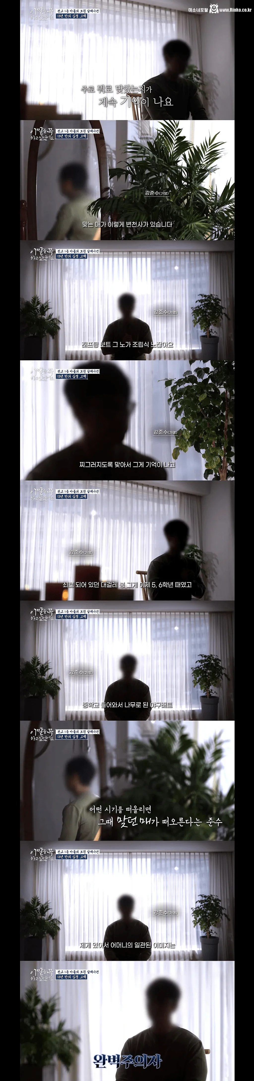 전교 1등 고3 존속살해범의 출소 후 인터뷰