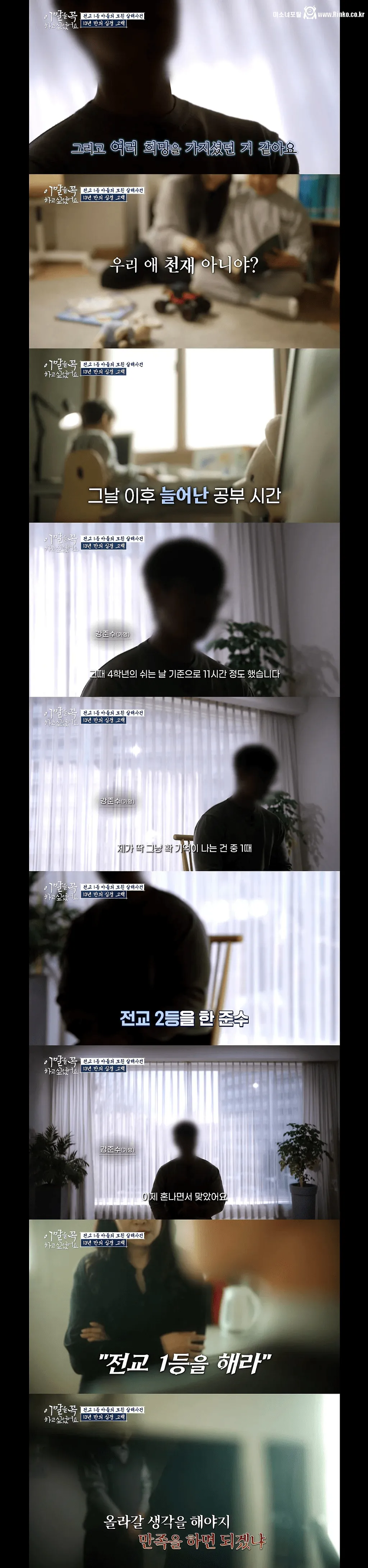 전교 1등 고3 존속살해범의 출소 후 인터뷰