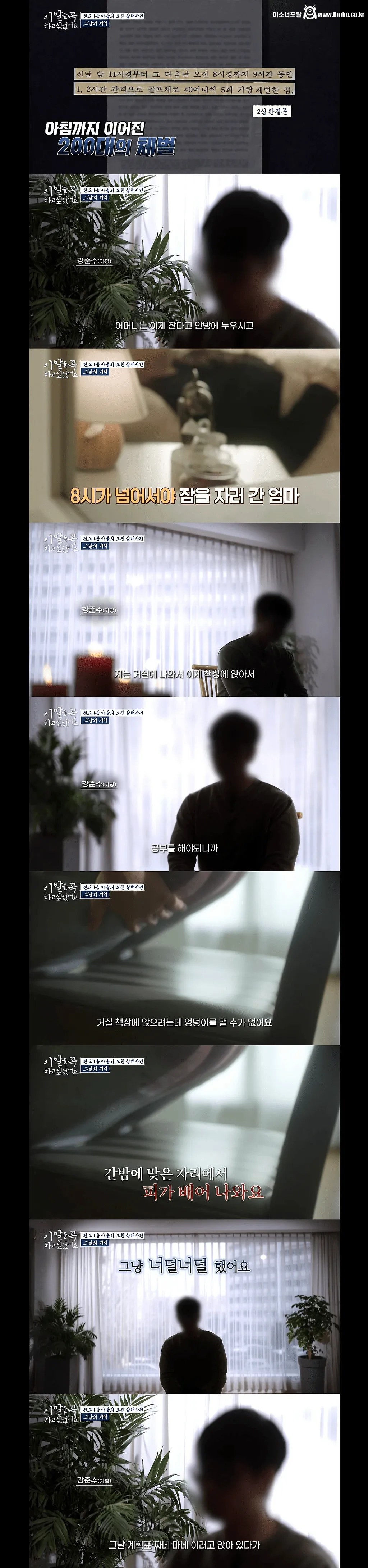 전교 1등 고3 존속살해범의 출소 후 인터뷰