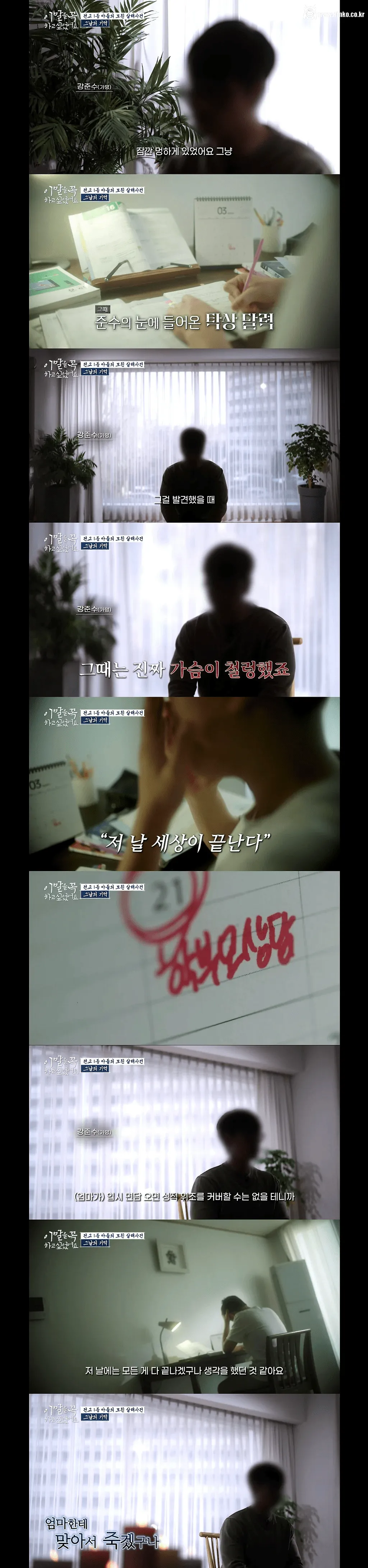 전교 1등 고3 존속살해범의 출소 후 인터뷰