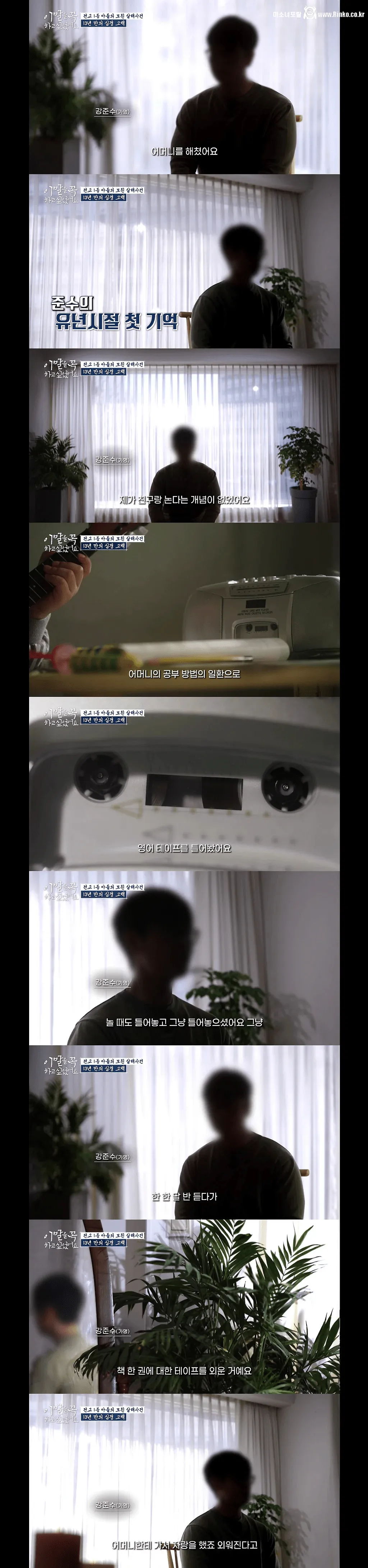 전교 1등 고3 존속살해범의 출소 후 인터뷰