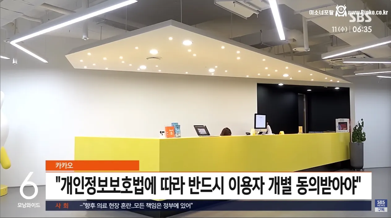 "내 대화 내용 가져간다고?" 카카오톡, 논란 커지자..