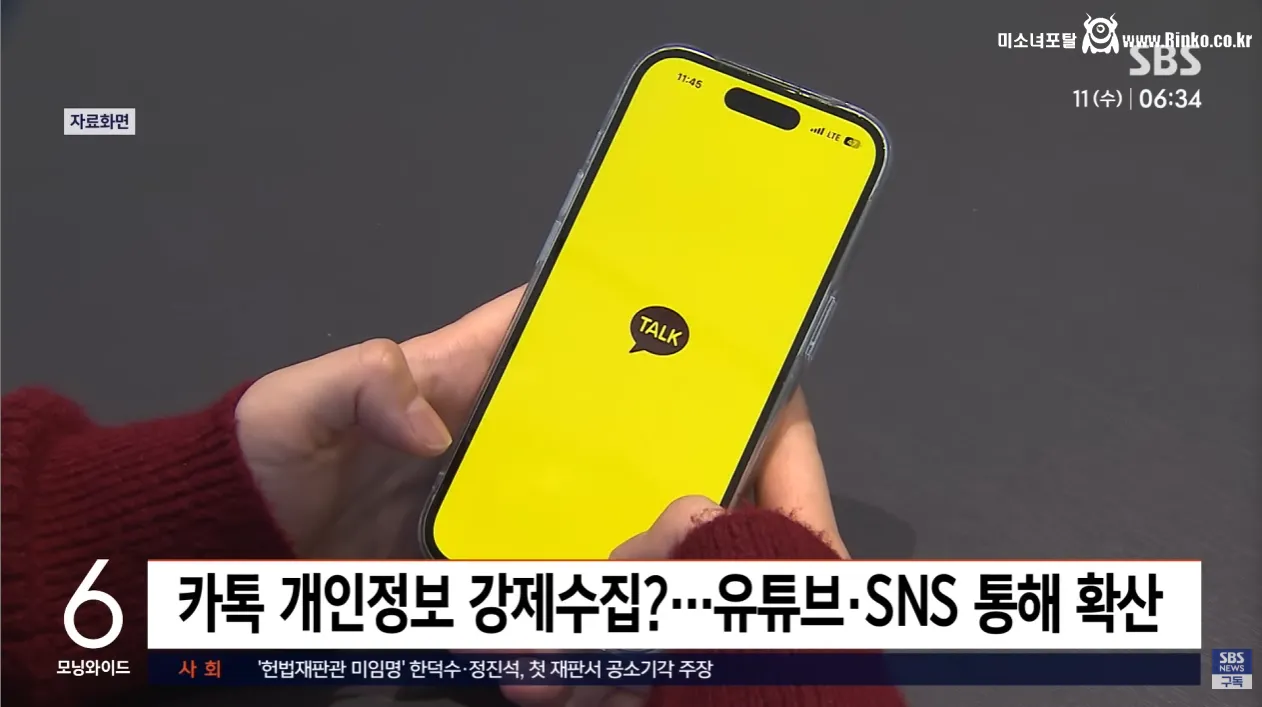 "내 대화 내용 가져간다고?" 카카오톡, 논란 커지자..