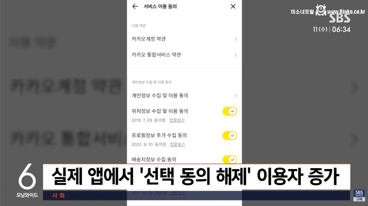 "내 대화 내용 가져간다고?" 카카오톡, 논란 커지자..