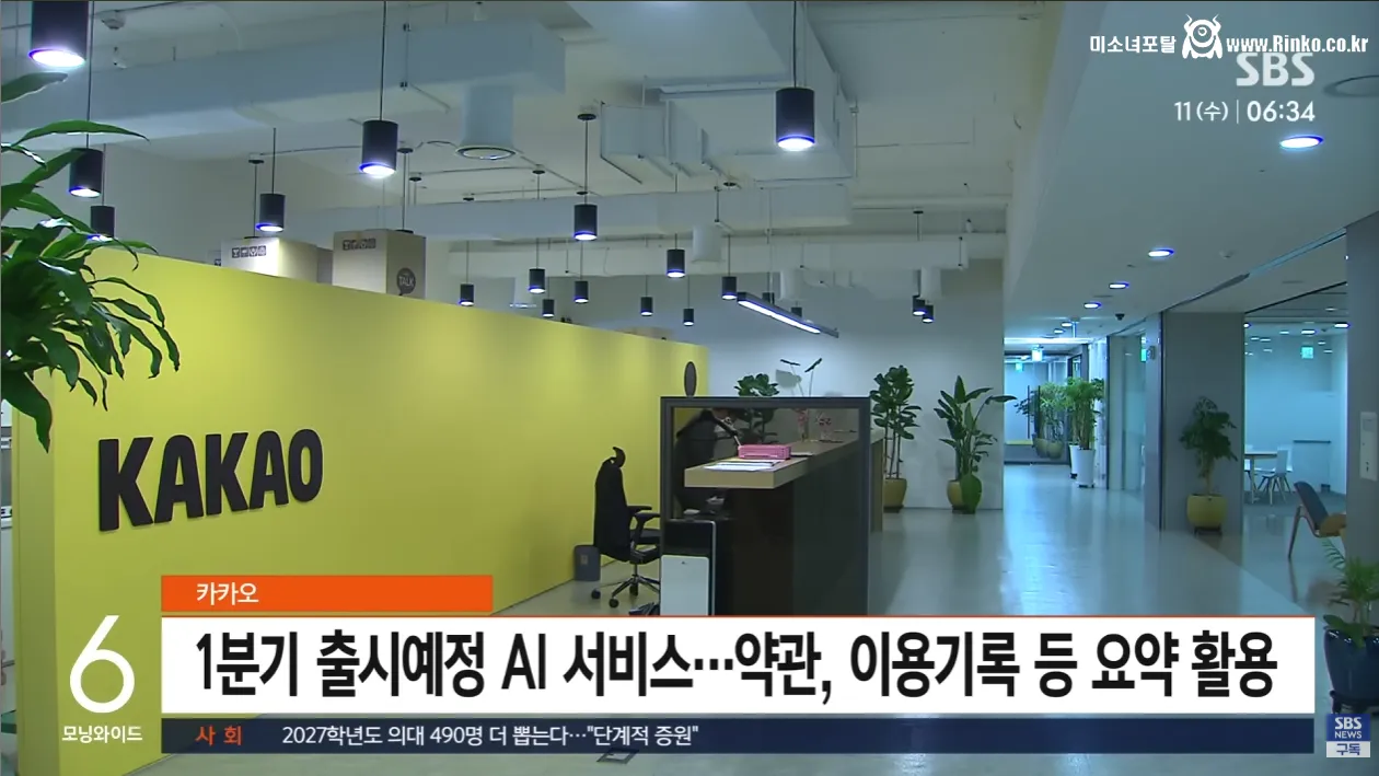 "내 대화 내용 가져간다고?" 카카오톡, 논란 커지자..